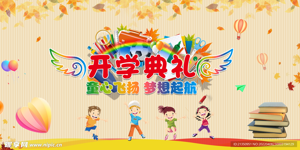 开学典礼