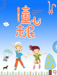 童心未泯