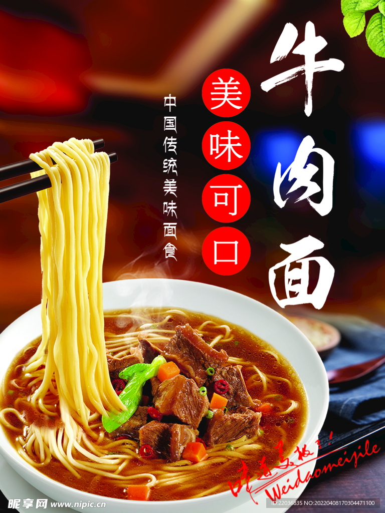 牛肉面