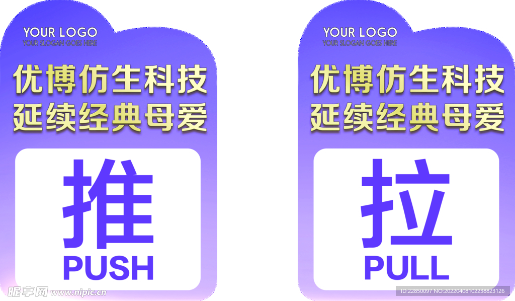 异形推拉 提示牌