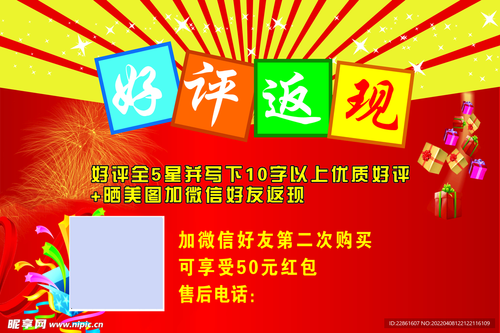 好评返现