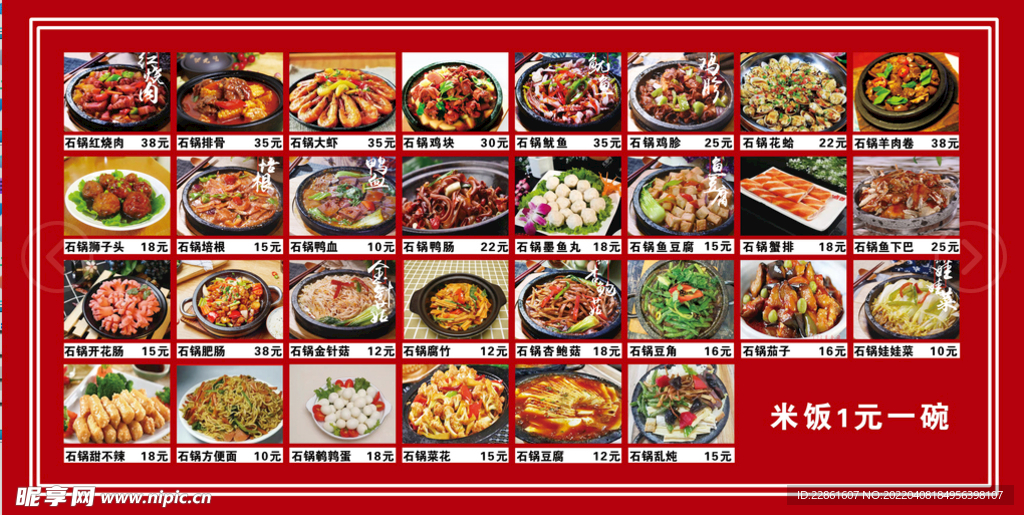 石锅菜单