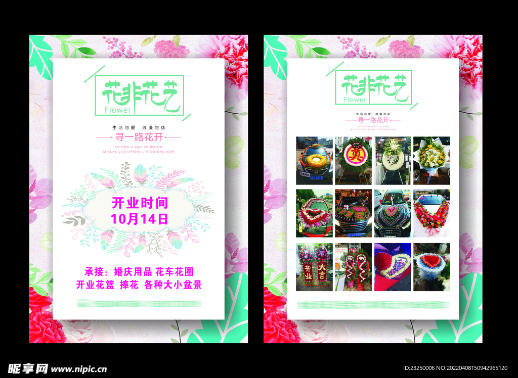 花店海报