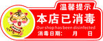 疫情本店已消毒