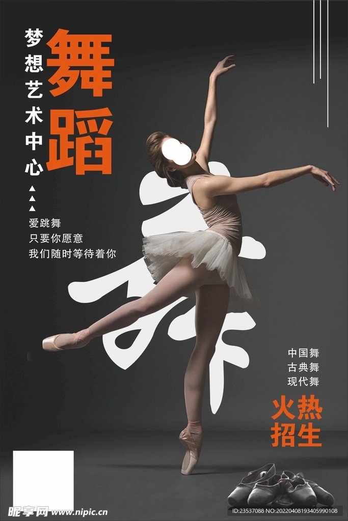 舞蹈