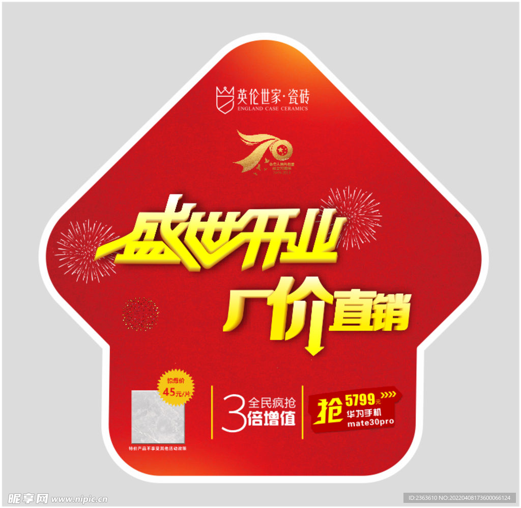 英伦世家瓷砖地贴