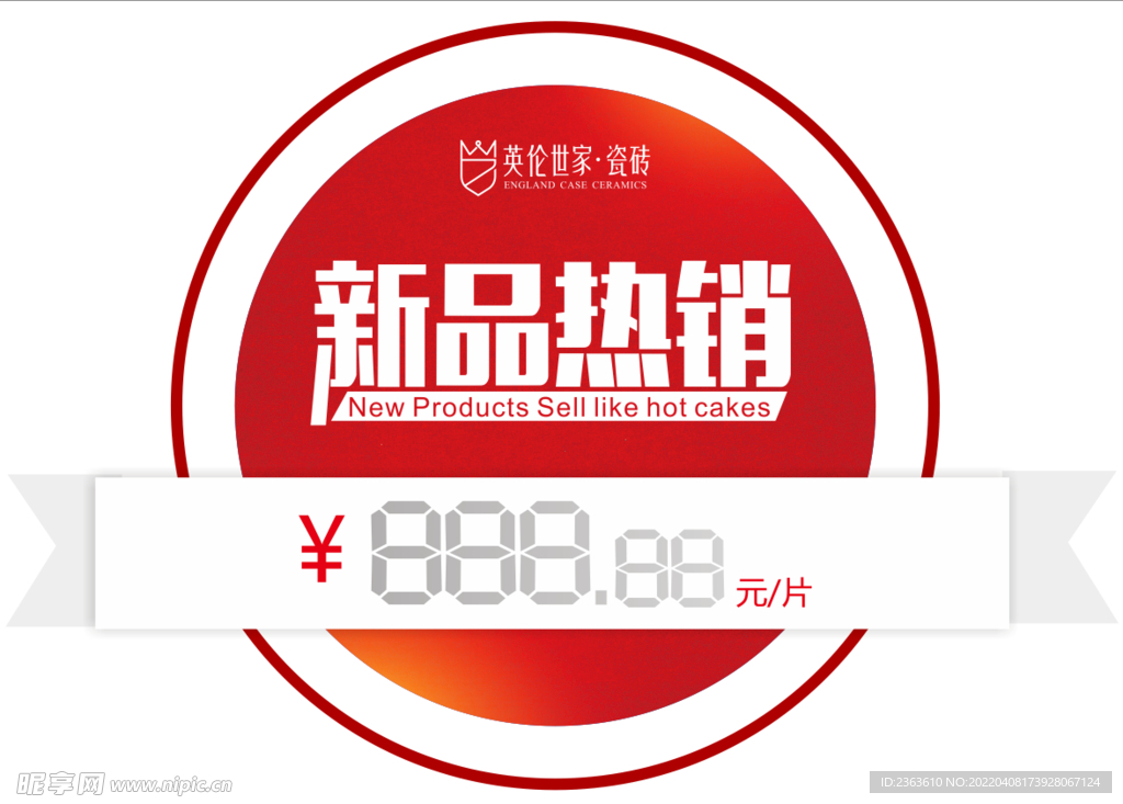英伦世家瓷砖价格贴