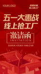 五一直播海报