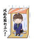 打工人素材