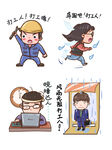打工人组图