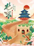 北京海报