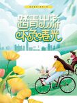春游