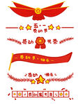 劳动节分割线