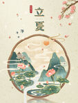 立夏 国潮