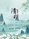 清明节海报