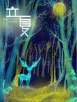 立夏林中小鹿