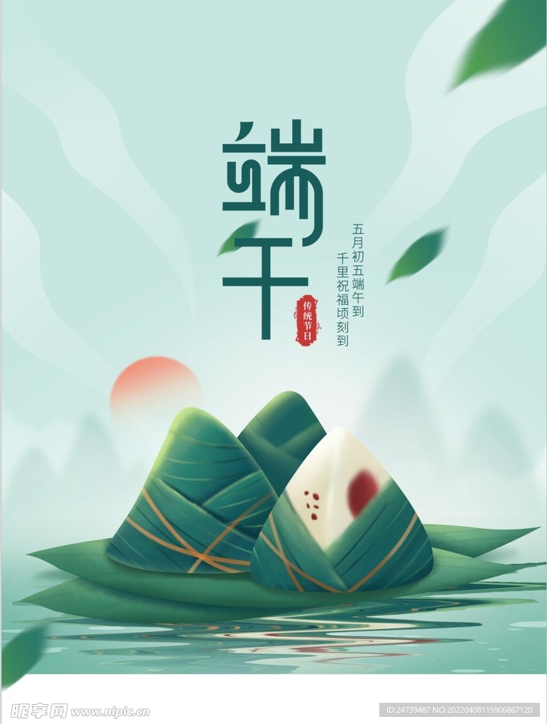 端午海报2