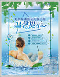 洗浴会所温馨提示海报图片