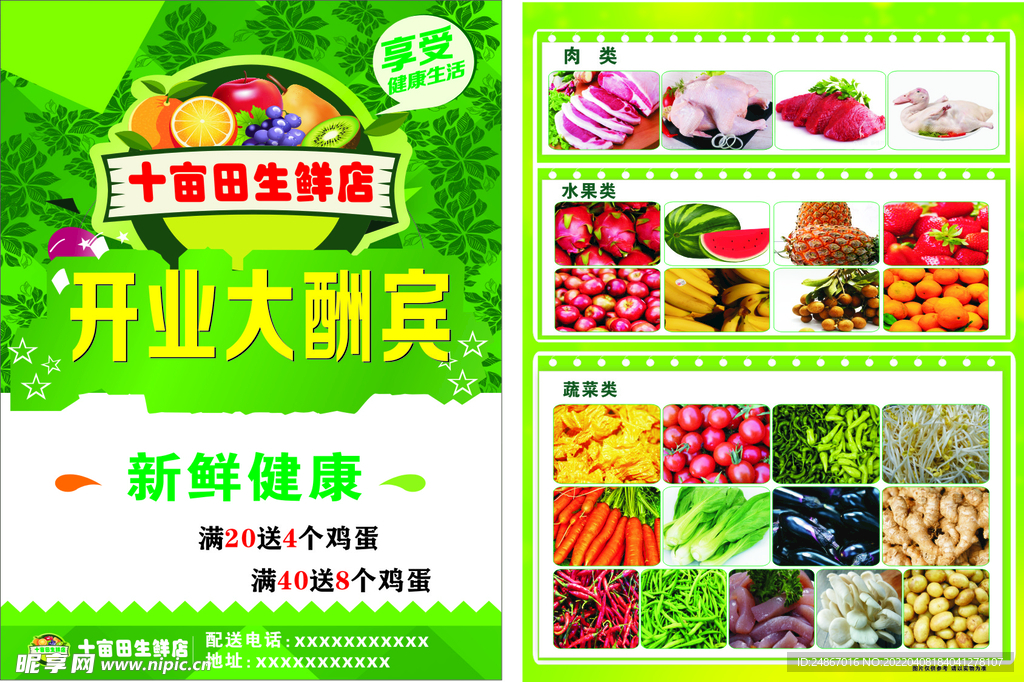 蔬菜水果传单