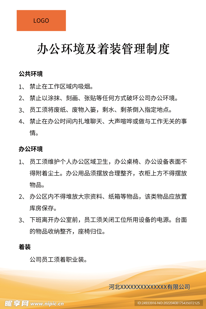 企业制度