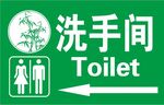 洗手间牌