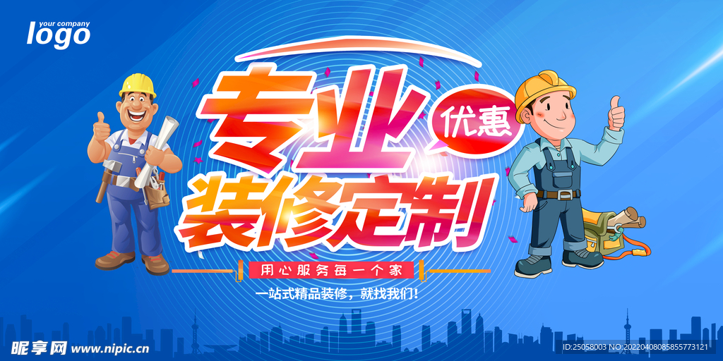 装修装饰展板