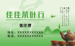 茶叶名片