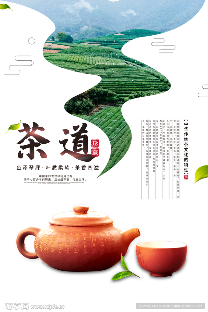 茶道海报