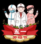 劳动节 五一插画元素