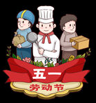 劳动节 五一插画元素