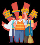 劳动节 五一插画元素