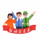 劳动节 五一插画元素