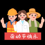劳动节 五一插画元素