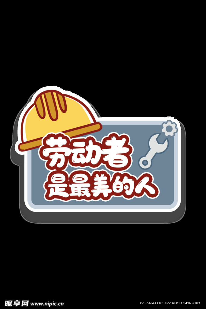 劳动节 五一插画元素