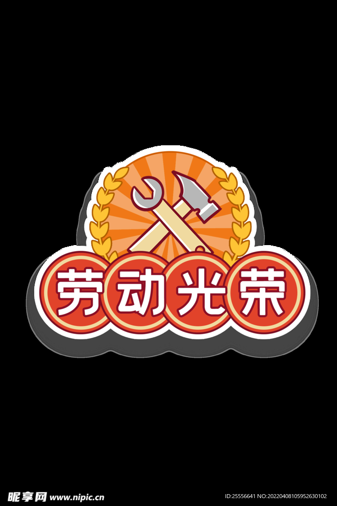 劳动节 五一插画元素