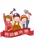 劳动节 五一插画元素