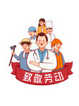 劳动节 五一插画元素