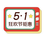 劳动节 五一插画元素
