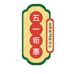 劳动节 五一插画元素
