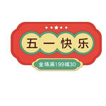 劳动节 五一插画元素