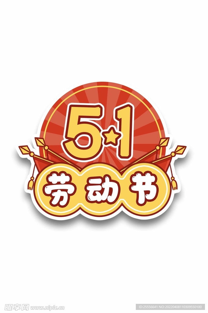 劳动节 五一插画元素