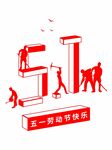 劳动节 五一插画元素