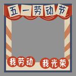 劳动节 五一插画元素