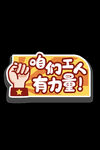 劳动节 五一插画元素
