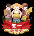 劳动节 五一插画元素
