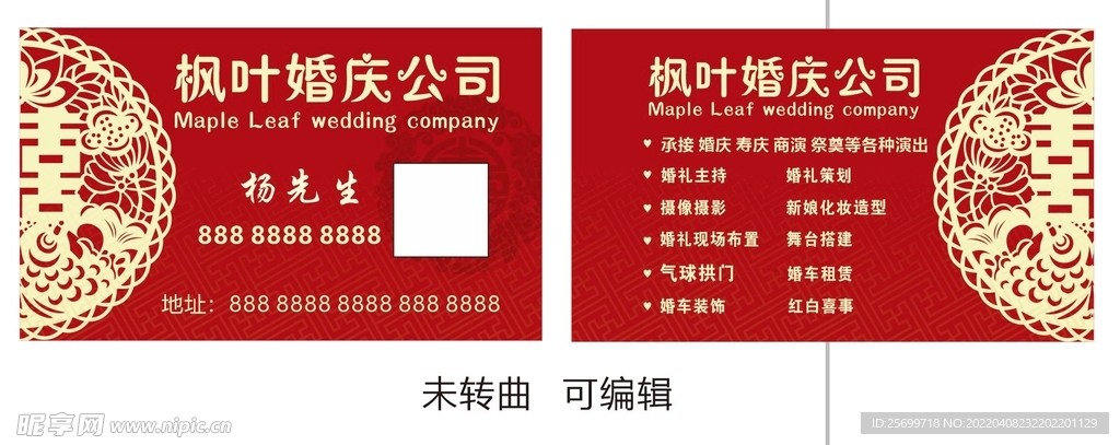 婚庆公司名片
