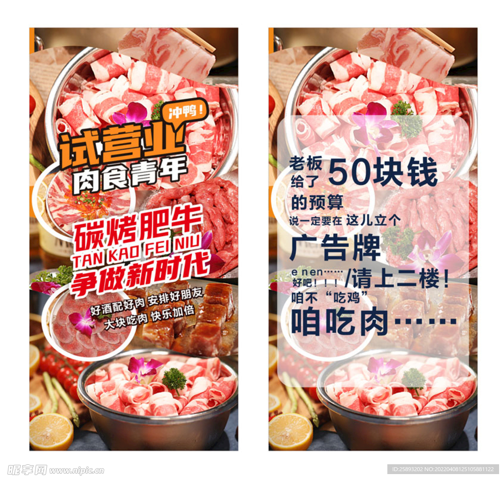 碳烤肥牛