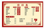 价格表