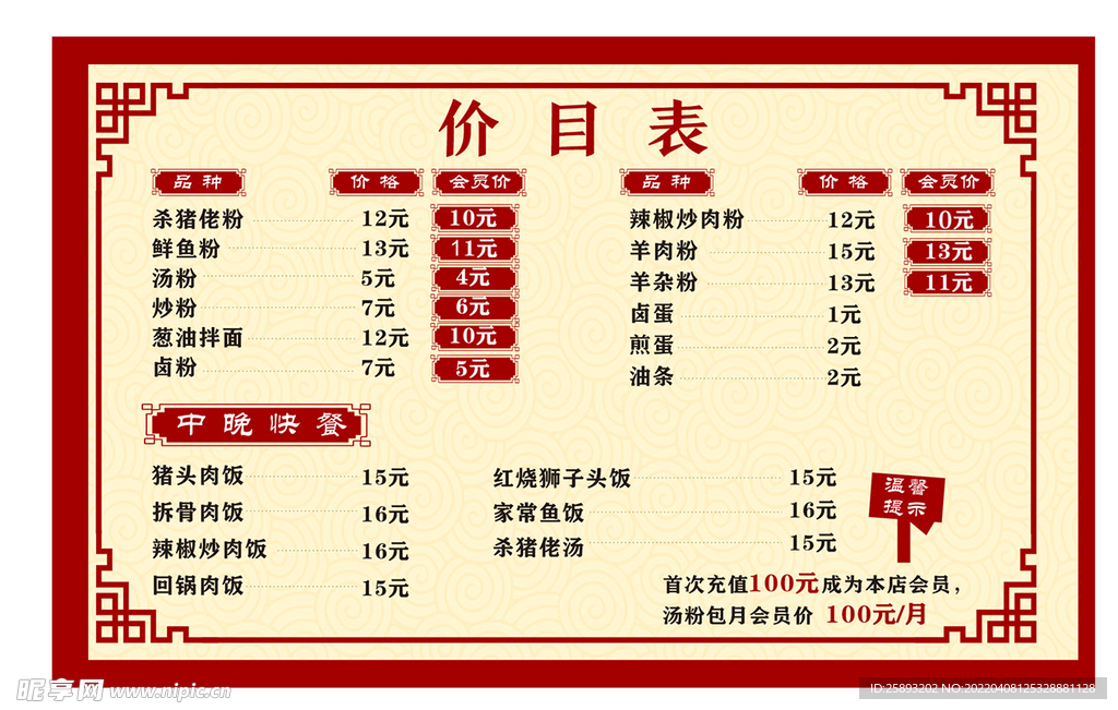 价格表
