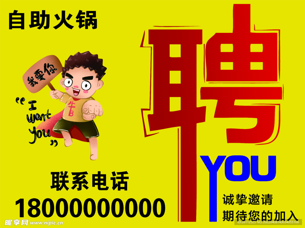 招聘